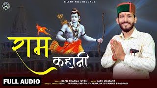 राम कहानी (Ram Kahani) | Latest Pahari Himachali Bhajan Song 2021 | Kapil Sharma Silent Hill Records