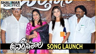 Narthanasala Movie Song Launch || Naga Shourya, Yamini Bhaskar || Shalimar Film Express
