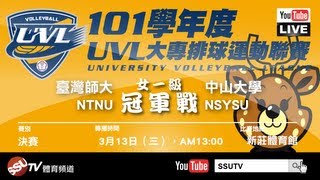 [UVL]::女冠軍戰:: 臺灣師大vs中山大學101學年度排球女一級 決賽- SSUtv Live