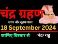 Chandra grahan 18 september 2024 aur Pregnancy/Lunar eclipse september 2024