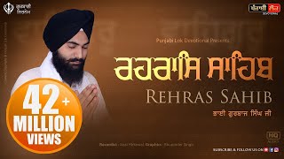 Rehras Sahib | Rehraas Sahib ਰਹਰਾਸਿ ਸਾਹਿਬ | Nitnem | Bhai Gurbaj Singh Ji |