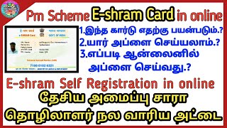 How to Apply e-SHRAM Card Registration in Online |தேசிய அமைப்புசாரா தொழிலாளர்கள் அட்டை | NDUW Card