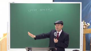 [20.10.11] 현장복음 메세지 35강 '그리스도 안에서 가지는 성도의 관점'