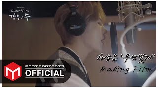 [Making Film] HA SUNG WOON - Serendipity :: More Than Friends OST Part.1