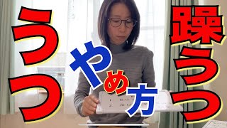 【宗教二世】うつ、躁うつ、私のやめ方