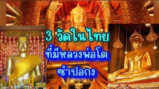 3 สถานที่ศักดิ์สิทธิ์ ไหว้ขอพรซำปอกง แต่ละที่มีดีอะไรบ้าง