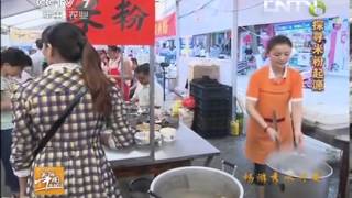 生活567 《美丽中国乡村行》 20131011 畅游秀水兴安