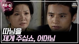 [EP08-02] 따님을 제게 주십쇼 [가을동화] | KBS 방송