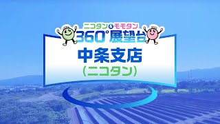 ニコタン＆モモタン360°展望台【中条ニコタン】｜新発田ガス