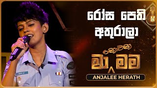 Rosa Pethi Athurala (රෝස පෙති අතුරාලා) | Anjalee Herath | Ma Nowana Mama | TV Derana