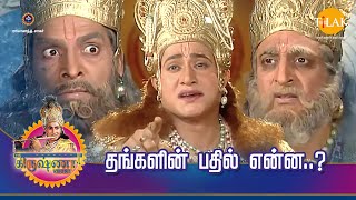 ராமானந்த் சாகரின் ஸ்ரீ கிருஷ்ணா கதைகள் | தங்களின் பதில் என்ன..? | Tilak Tamil