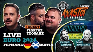 AXASTOI LIVE SHOW με την πρεμιέρα του Euro 2024!