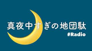 おしゃべりラジオ📻#6 突然のスペシャルゲスト登場✨