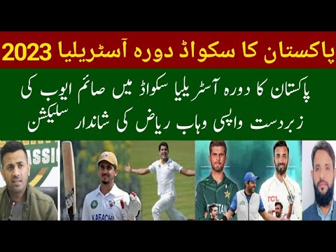 Pakistan Squad For Australia Tour 2023 / Saim Ayub Comebacke In ...