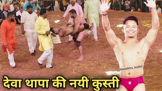 deva thapa Nepal new kushti | देवा थापा नेपाली की कुस्ती श्रीगोंदा कुस्ती मैदान