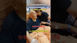 #感人一幕 94岁继父住院，在医院看病时突然叫了一声“妈妈”，说看见了妈妈😭😭#shortsvideo #社会百态 #民生 #妈妈