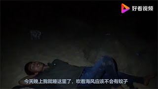 深夜探索无人半岛，能发现什么？小伙美餐一顿