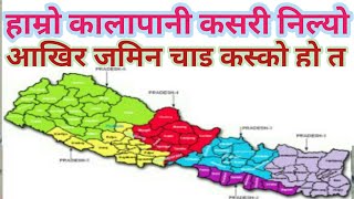 What is the India-Nepal Kalapani dispute? India Nepal Border |Ramesh Parsai