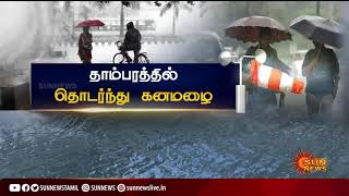 தாம்பரம்: விடாது பெய்யும் கனமழை; பொதுமக்கள் அவதி | Chennai rains | Tambaram | Heavy Rain