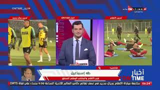 أخبار ONTime - تحليل ما قبل مباراة الأهلي وريال مدريد في مونديال الأندية مع ك. طه إسماعيل