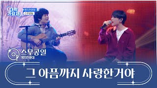 음색으로 기억 조작 완료🥰 ‘그 아픔까지 사랑한거야’♬ TV CHOSUN 241114 방송 | [TV조선 대학가요제] 6회 | TV조선