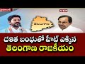 Telangana politics Heats With Dalit kinship | TPCC Revanth Reddy | CM KCR | TRS Vs Congress | ABN