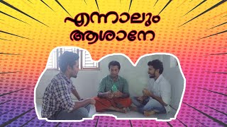 എന്നാലും ആശാനേ.. | Lockdown | Comedy | Malayalam | Part - 2