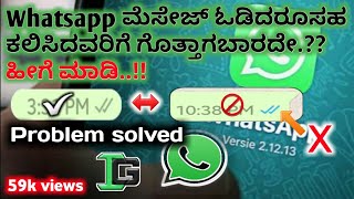Read WhatsApp Meassages without Blue Tick.!|How to|Whatsapp in kannada|Whatsapp New Trick 2017|