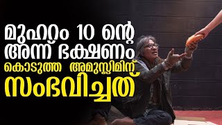 മുഹറം പത്തിന്റെ അന്ന്  ഭക്ഷണം കൊടുത്ത ഒരാൾക് സംഭവിച്ചത് ¦ Khalid Baqavi Emangad