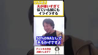 【ひろゆき】夫が嫌いすぎて、似ている娘にもイライラする。離婚して娘と2人で生活するのが不安#Shorts