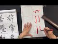 唐歐陽詢「皇甫誕碑」，楷書入門必修！墨泉社書法班（1131123）二玄社本p4第3行，同學作業需加強之難字及基礎筆法6 ~ 1：1、「 左點右撇 直勾」