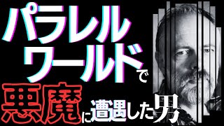 【実話】パラレルワールドで悪魔を見たSF小説家、フィリップ・K・ディック　＃ブレードランナー　＃サイケデリクス