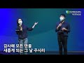 목요영성집회 210805 희망의 노래 곽영욱_찬양집