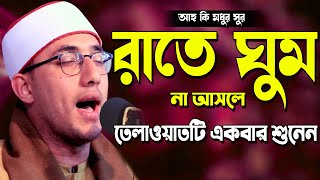 মিশরের ক্বারী দ্বারা সম্ভব এত মধুর কোরআন তেলাওয়াত ! Sweet Voice Quran Tilawat | Recitation of Quran