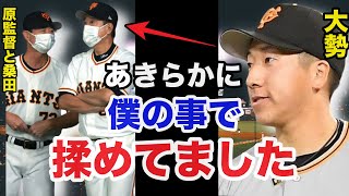 原監督「投げれない奴をベンチには入れない」2023年.桑田真澄の左遷により大勢の起用法がヤバすぎる訳【プロ野球】