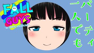 【参加型】みんなで遊ぼう【FALL GUYS】初音ミクイベントアイテムも集めたい