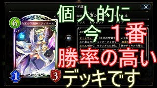 【シャドウバース実況】勝率高し！！完全にアイテールが主役のビショップでmasterランクマッチ