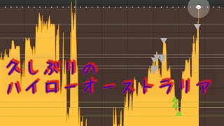 2020/11/13　ハイローオーストラリア　HighLow/15分