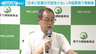 「日本に影響出る可能性少ない」中国原発で更田氏(2021年6月16日)