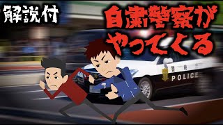 意味が分かると怖い話「自粛警察がやってくる」怖い話