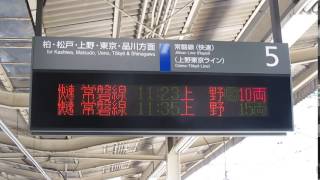 我孫子駅5番線発車標　10両編成赤字点滅