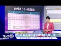 跨年夜冷 低溫14度 看曙光得碰運氣｜氣象主播 謝宜倫｜早安氣象｜tvbs新聞 20240904 @tvbsnews02