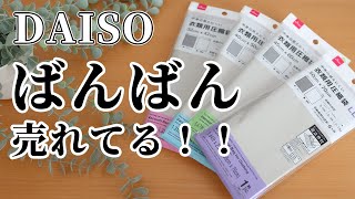 【ダイソー】ばんばん売れてる超人気超品｜中身の見えにくい衣類用圧縮袋