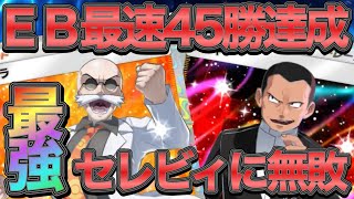 【ポケポケ】超最速45勝達成！イベントバトルを楽々クリアできる最強デッキ！【ポケカポケット】