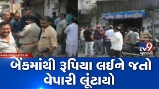 Miscreants snatched bag containing Rs 5 lakh from trader, Navsari | Tv9GujaratiNews