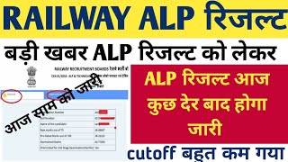 RAILWAY ALP RESULT 2024 || RRB ALP RESULT || RRB ALP RESULT 2024  #rrbalp