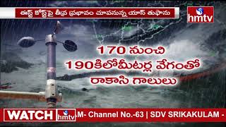 ముంచుకొస్తున్న మరో తుఫాన్ || hmtv News