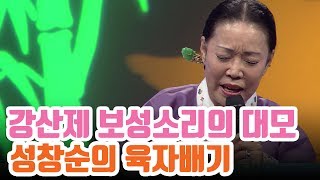 보성소리의 큰소리꾼 인간문화재 성창순의 육자배기