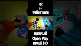 4K 🎶 ไตเติ้ลรายการ เปิดเกมส์ Open Play ททบ.5 HD (มีนาคม ปี 2558 - 29 ธันวาคม ปี 2567)