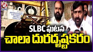 BRS MLA Jagadish Reddy Reacts On SLBC Tunnel Incident | Nalgonda | V6 News